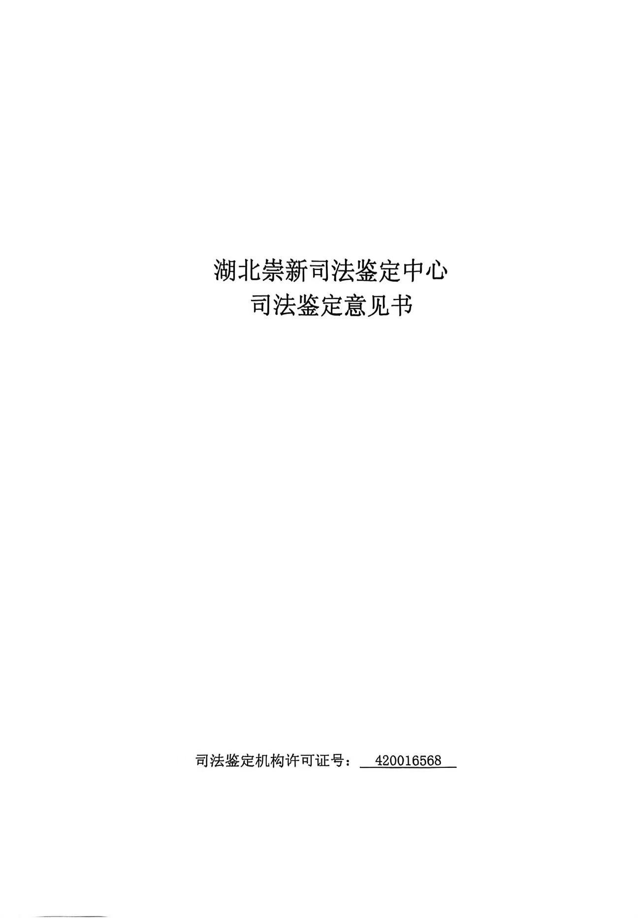 尸检报告 封面