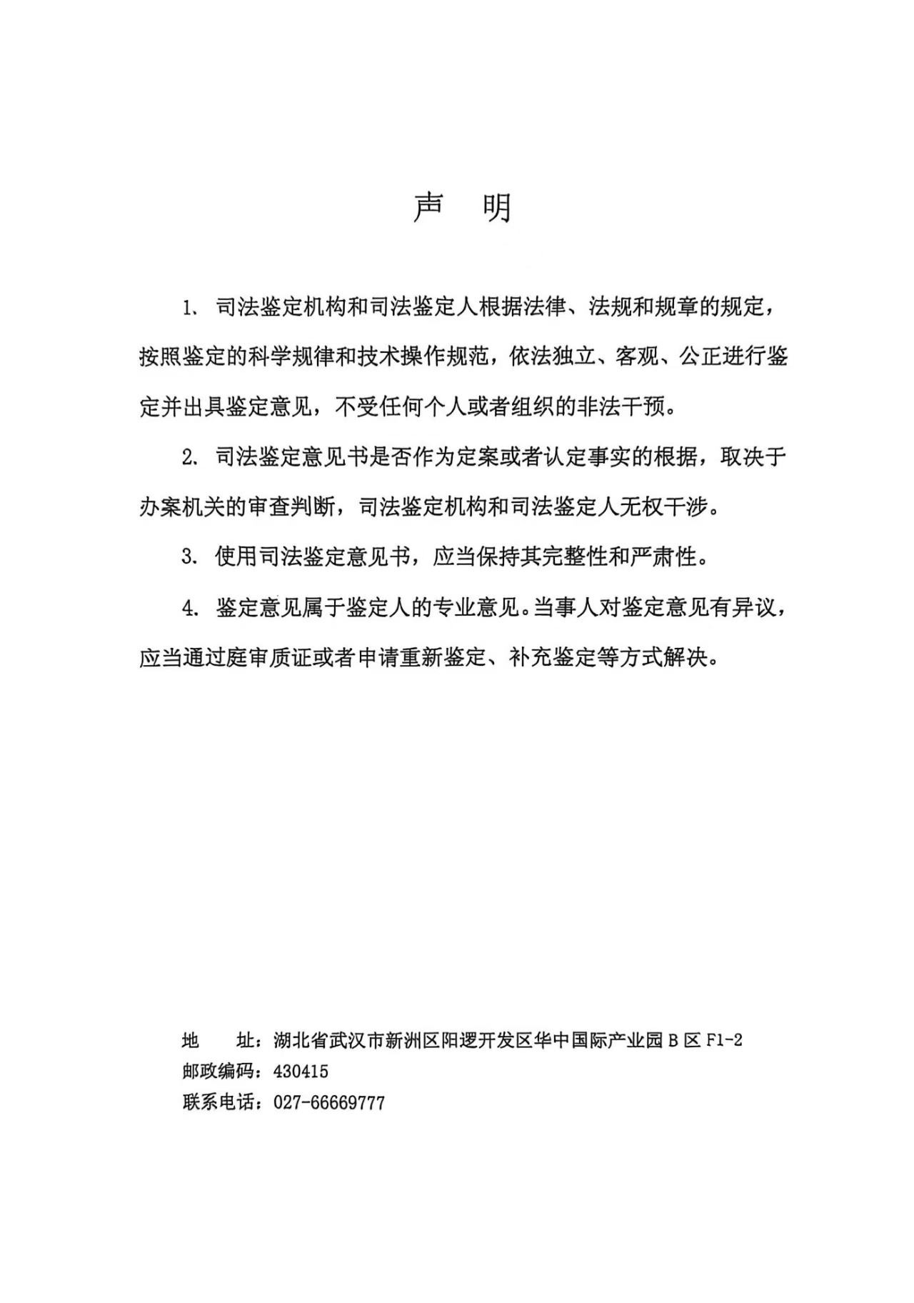 尸检报告 声明页