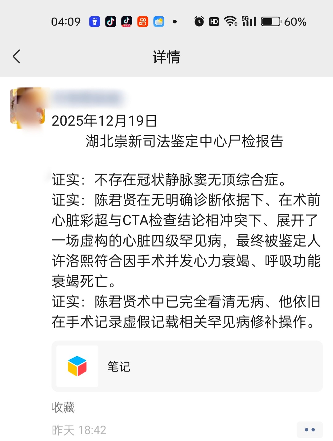 尸检报告 概括帖