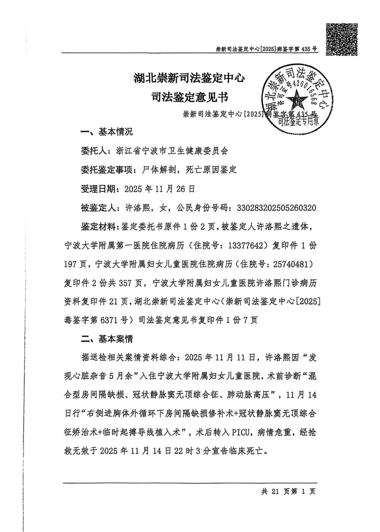 尸检报告 P1