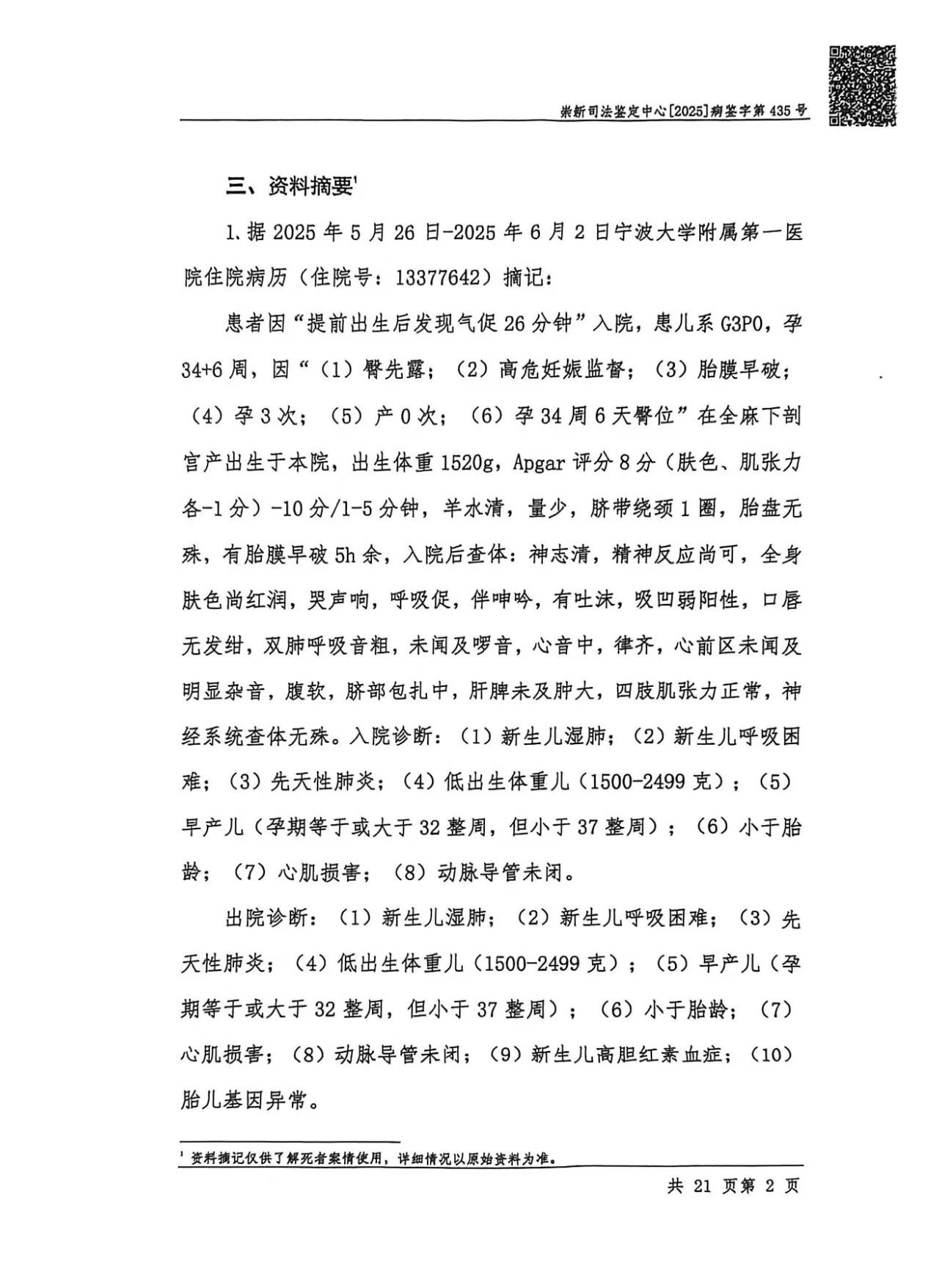 尸检报告 P2