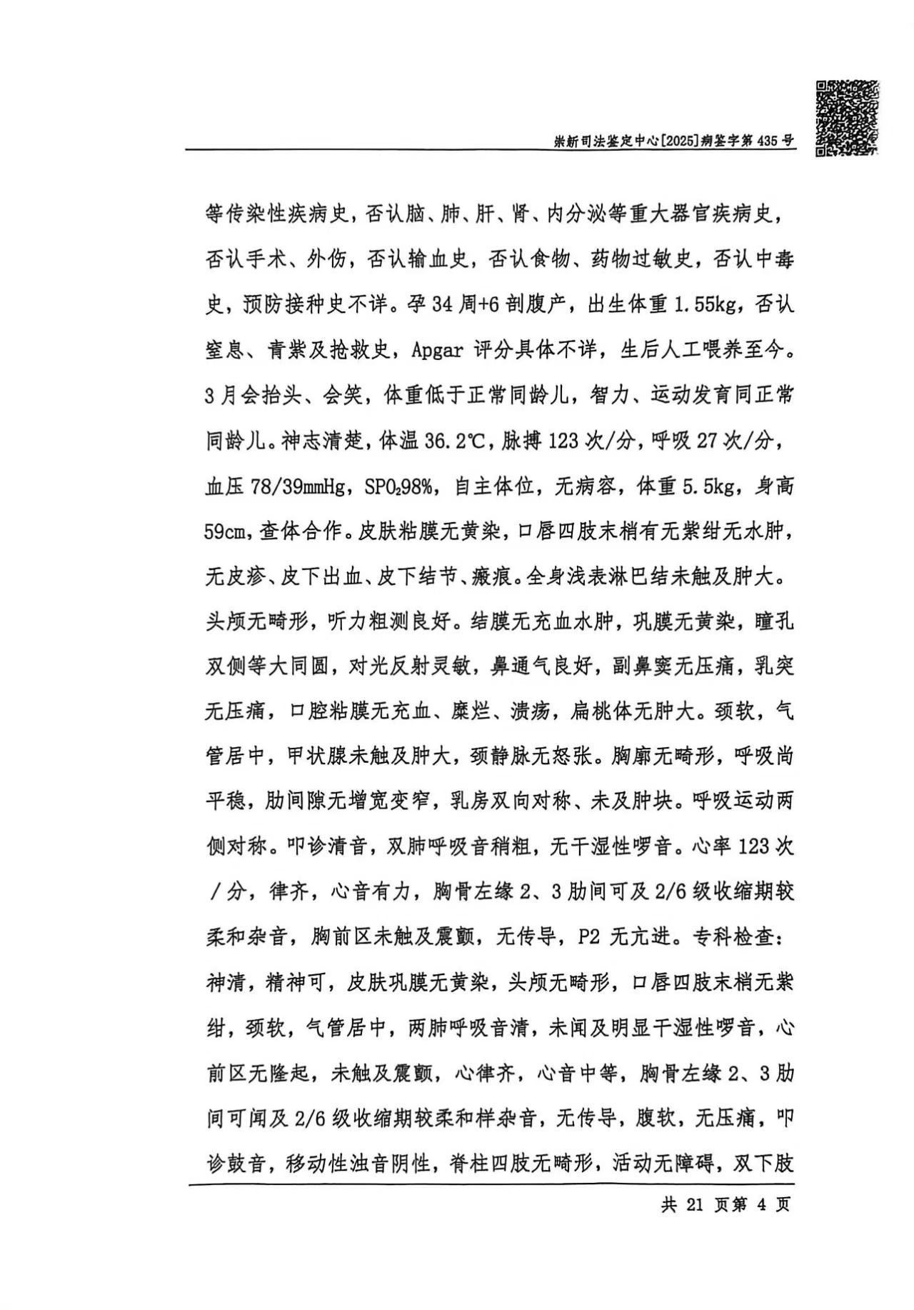 尸检报告 P4