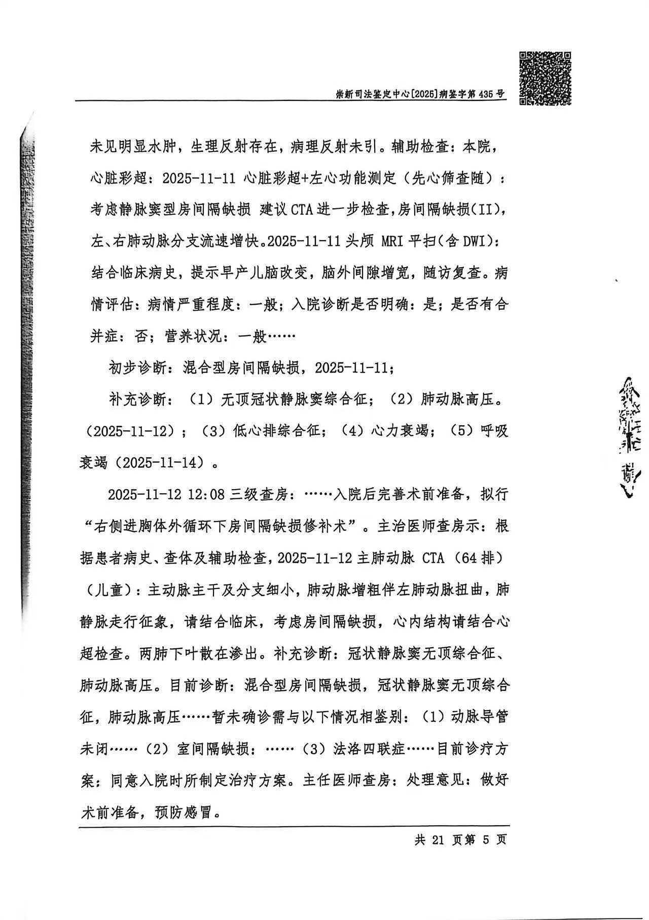 尸检报告 P5