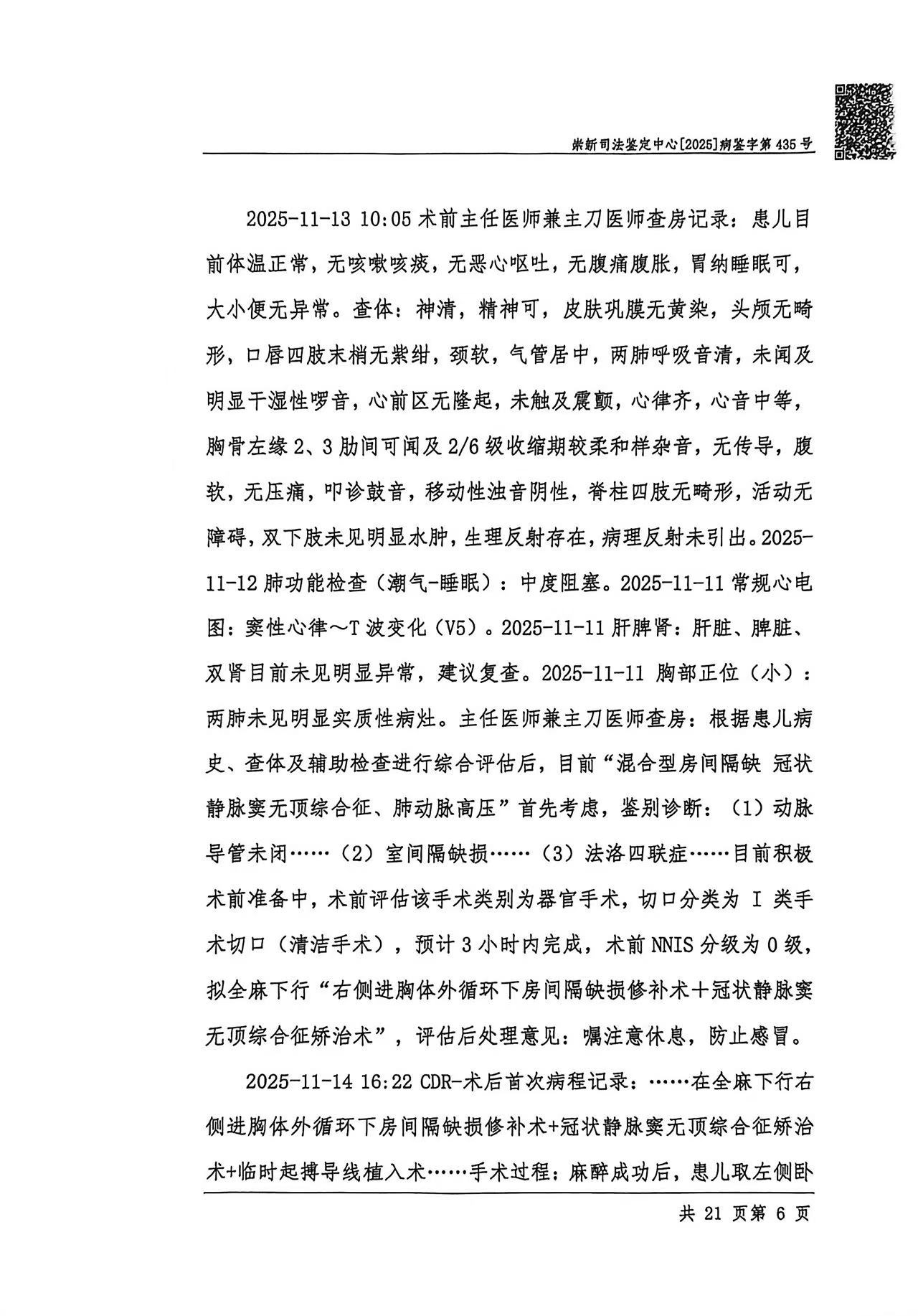 尸检报告 P6