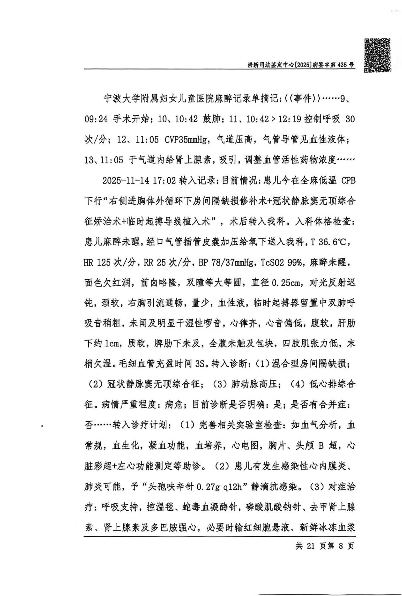 尸检报告 P8