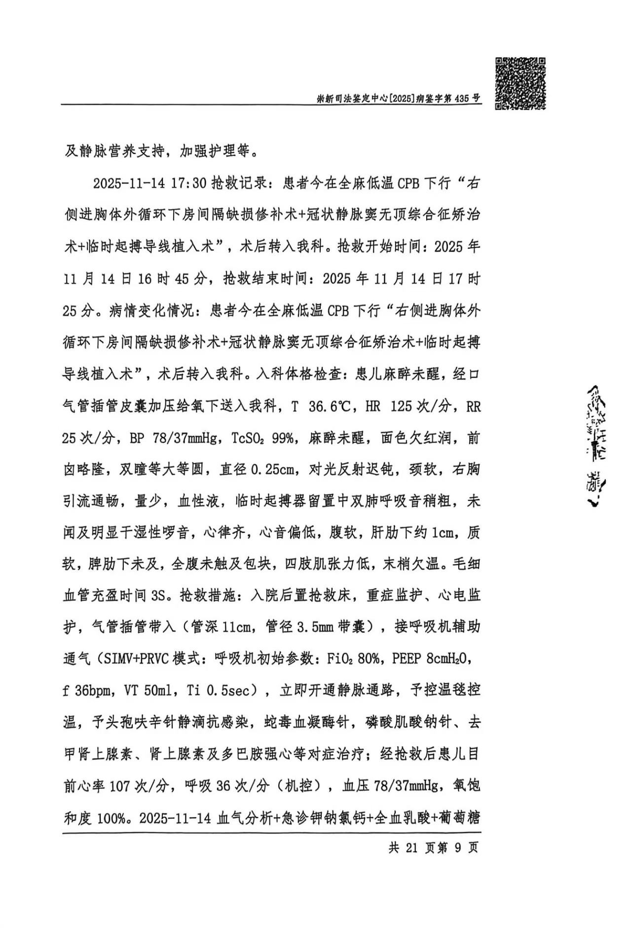 尸检报告 P9