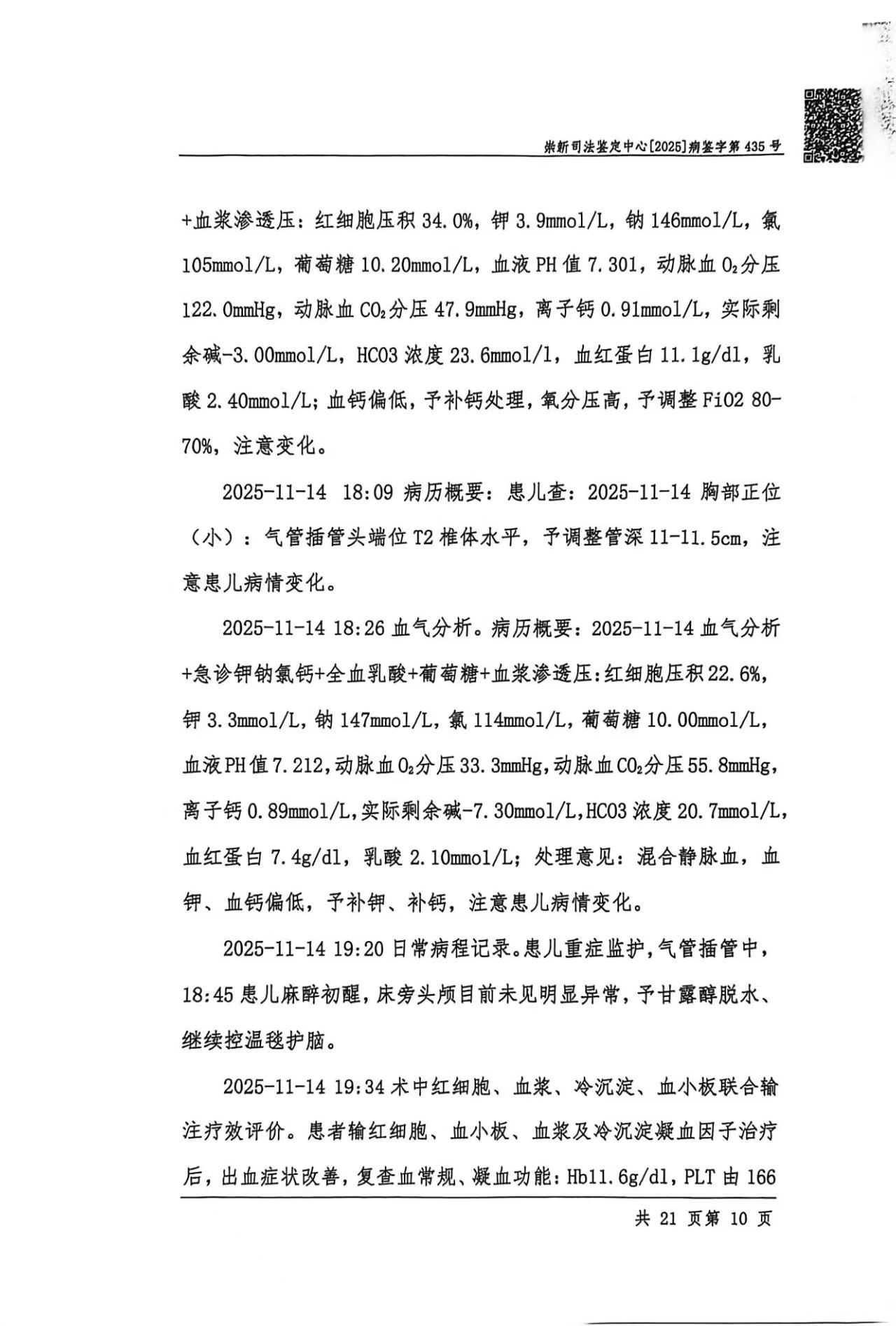 尸检报告 P10