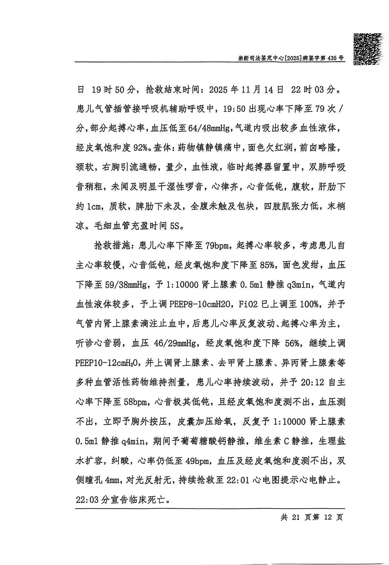 尸检报告 P12