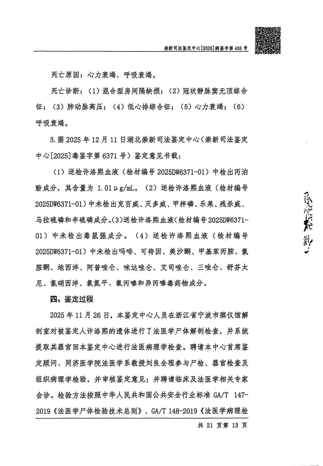 尸检报告 P13
