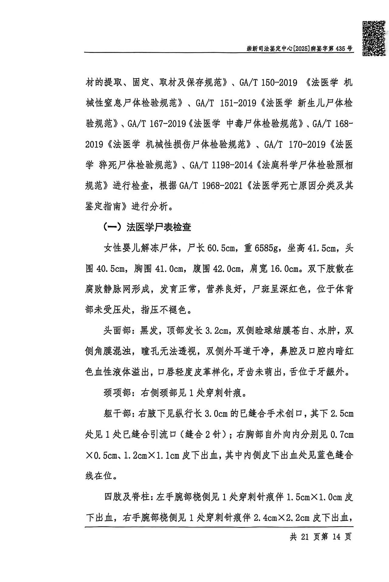 尸检报告 P14