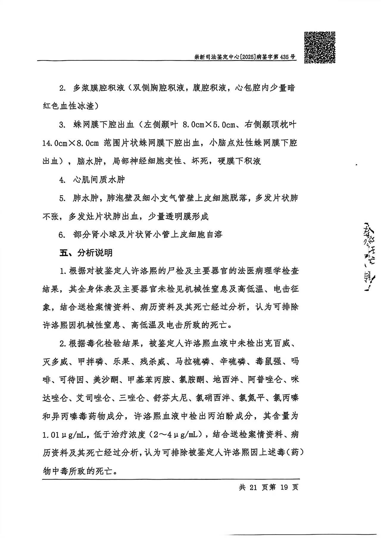 尸检报告 P19