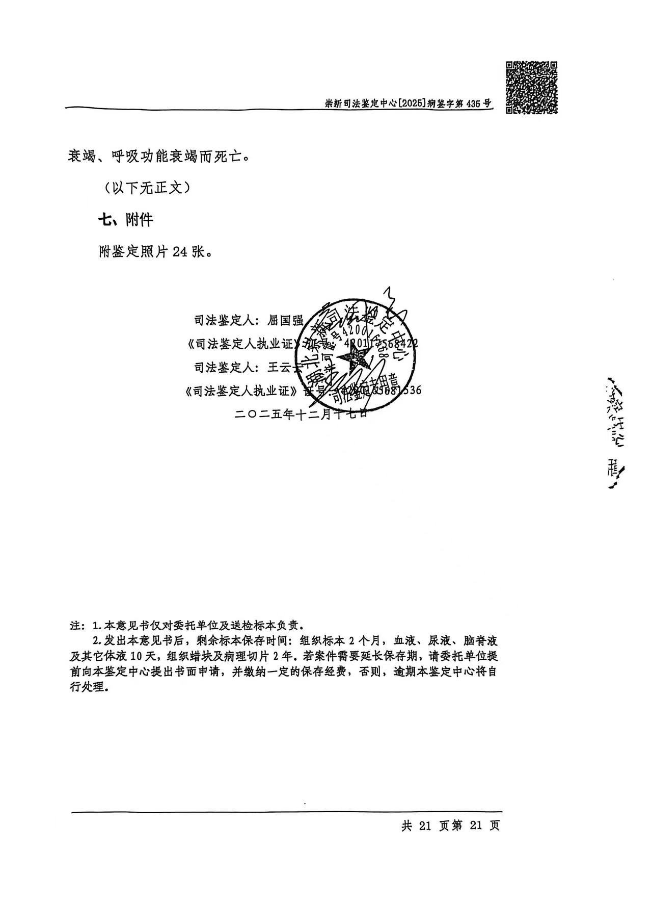 尸检报告 P21