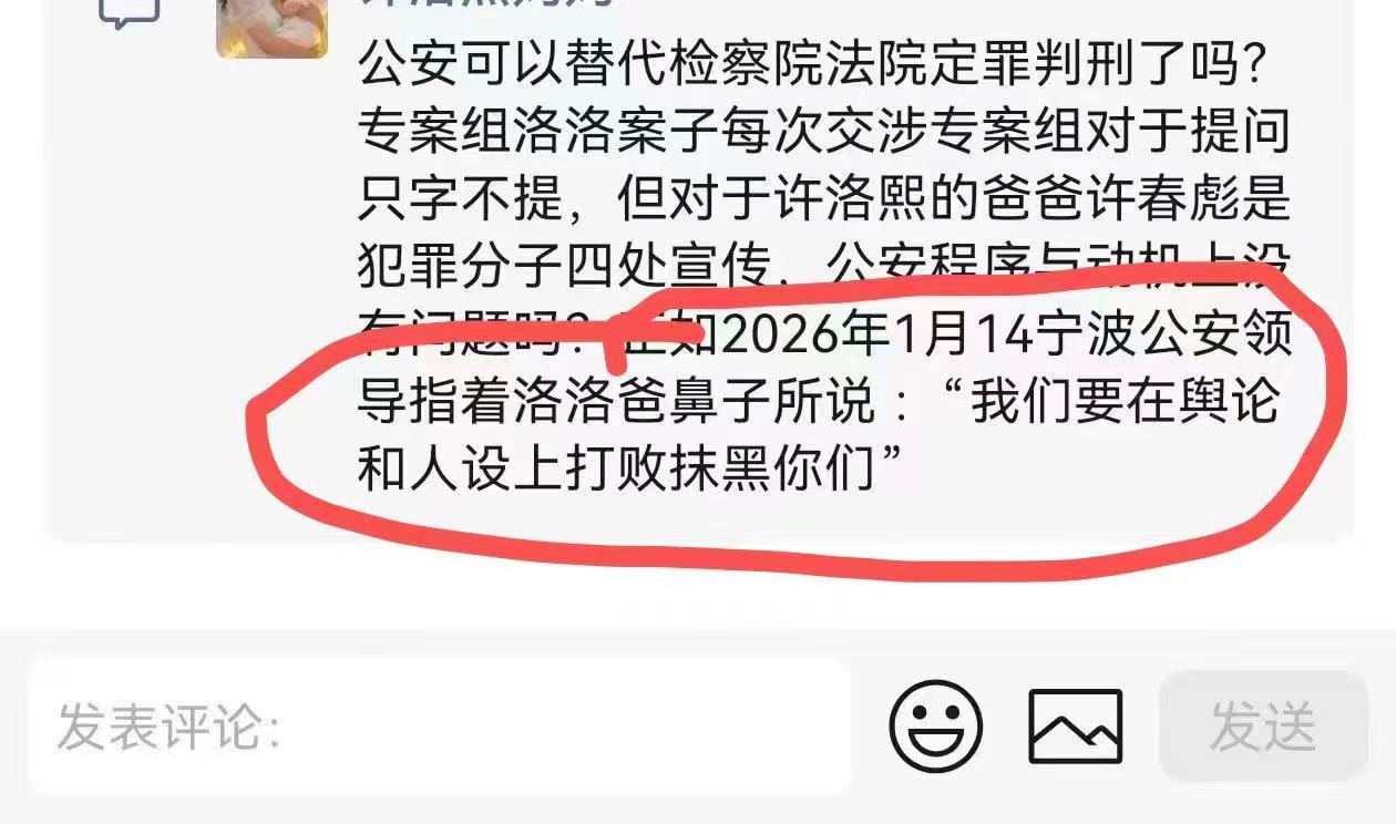 妈妈微博截图：追述2026年1月14日宁波公安领导称要在舆论和人设上打败抹黑家属
