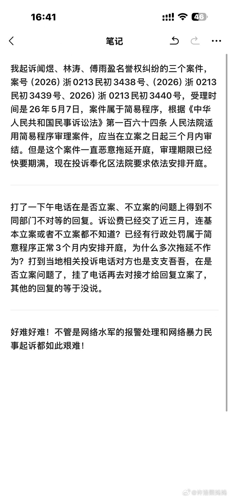 妈妈的笔记：三个名誉权案件案号与简易程序三个月审结期限，投诉奉化区法院要求依法安排开庭