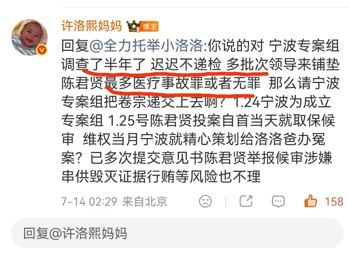 许洛熙妈妈7月14日微博截图：质问专案组调查半年迟迟不递检，陈君贤投案自首当天取保候审