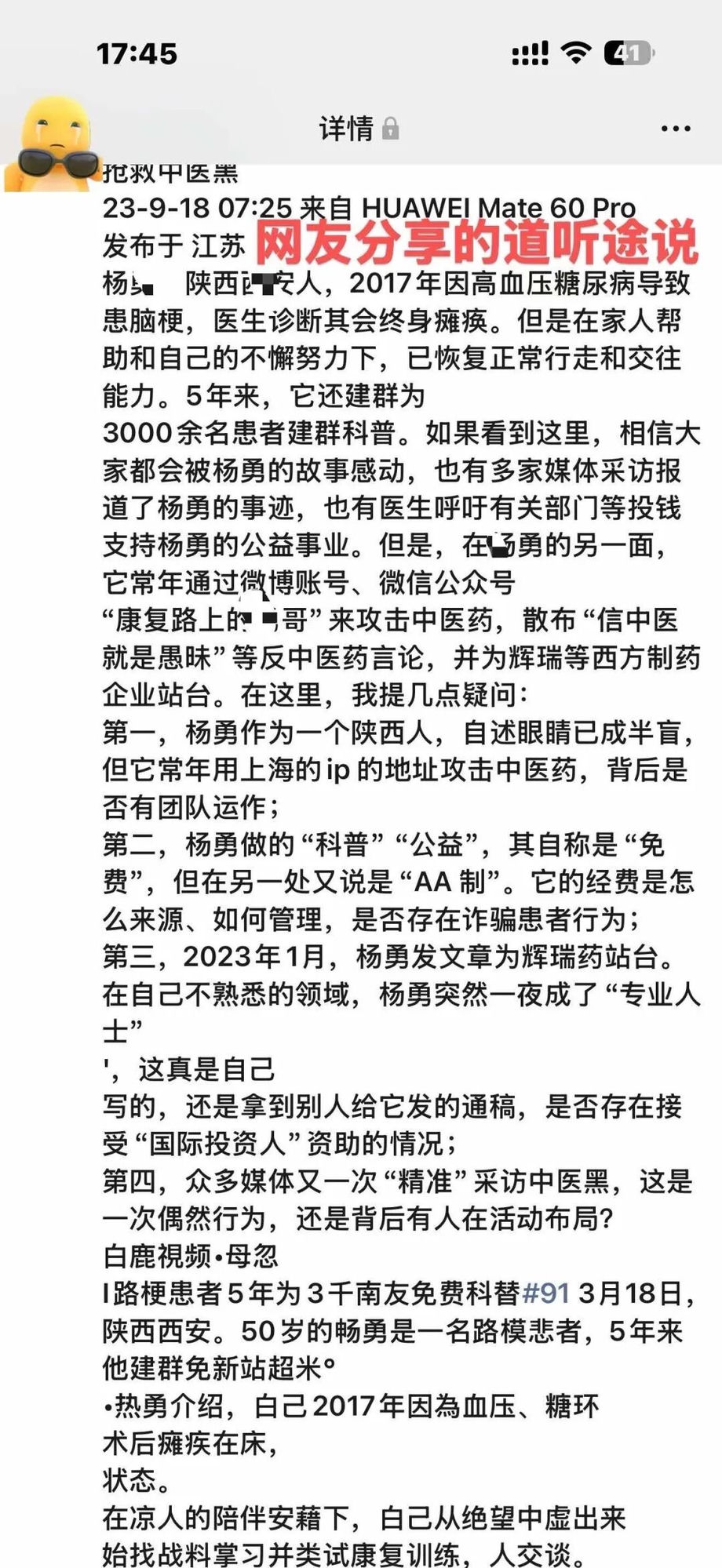 网友转发的2023年9月旧帖截图，红字标注网友分享的道听途说，内容针对一位与本案无关的当事人、姓名已涂黑