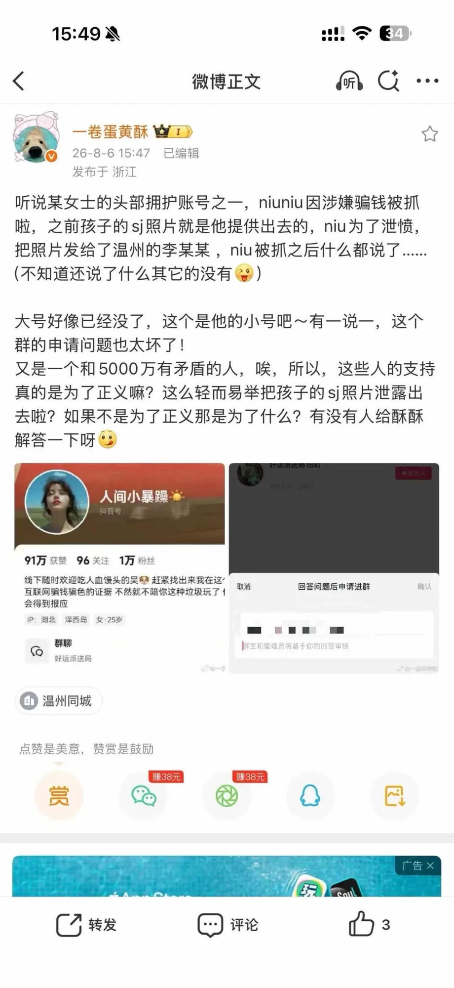 微博账号一卷蛋黄酥2026年8月6日15点47分发帖：称某女士的头部拥护账号niuniu因涉嫌骗钱被抓、孩子的尸检照片是他提供出去的