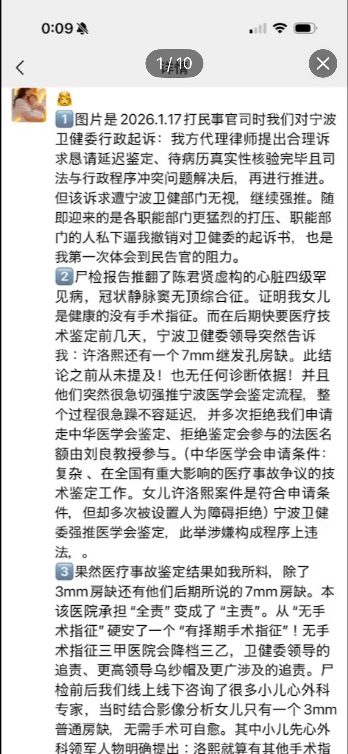 家属长文截图上半屏：第一点讲2026年1月17日对宁波卫健委提起行政起诉、被私下逼撤诉；第二点讲尸检推翻无顶冠状窦综合征、鉴定前几天突然冒出7mm继发孔房缺、拒绝中华医学会鉴定与刘良教授参与