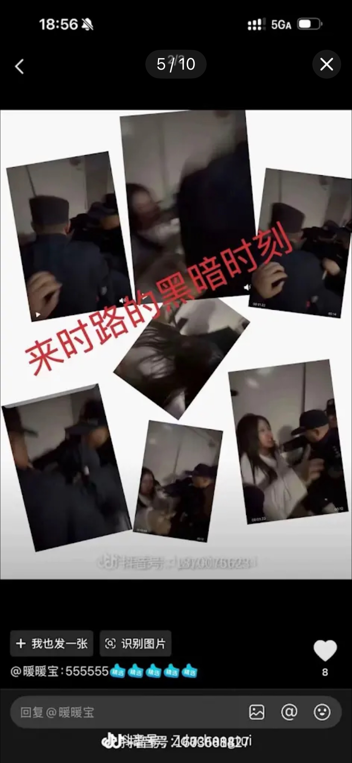 家属把当晚多张现场画面拼成的一张图，红字写着来时路的黑暗时刻；画面中为医院走廊内身着制服的人员与家属