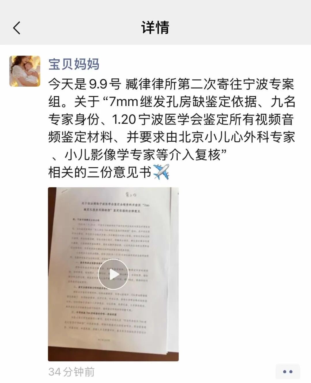 朋友圈截图：正文写今天是9月9日，律所第二次寄往宁波专案组，内容关于7mm继发孔房缺的鉴定依据、九名专家身份、1月20日宁波医学会鉴定的所有视频音频鉴定材料，并要求由北京小儿心外科专家与小儿影像学专家等介入复核，附三份意见书；配一段拍摄文件首页的短片，标题隐约为关于依法调取宁波医学会鉴定全部资料并审查7mm继发孔房间隔缺损鉴定依据的法律意见
